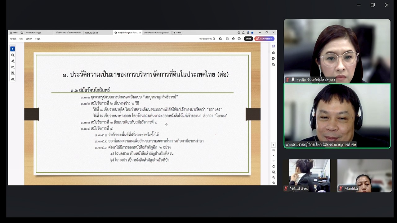title - เข้าร่วมรับฟังการบรรยายกฎหมายว่าด้วยการปฏิรูปที่ดินเพื่อเกษตรกรรม ครั้งที่ 1 “Unit School” ผ่านสื่ออิเล็กทรอนิกส์ (ผ่านระบบออนไลน์ Zoom Meeting)